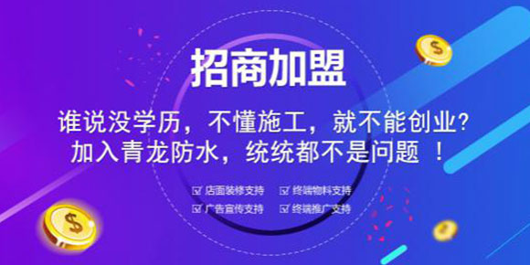 [中山防水材料]2020年做防水補(bǔ)漏掙錢嗎？