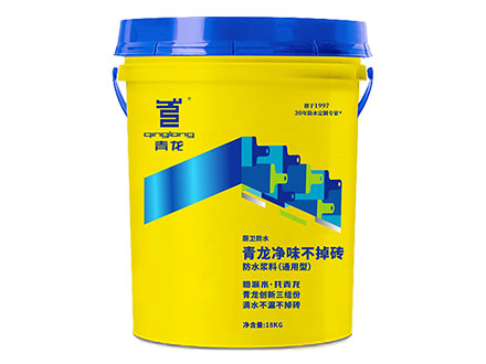 青龍凈味不掉磚防水漿料（通用型）