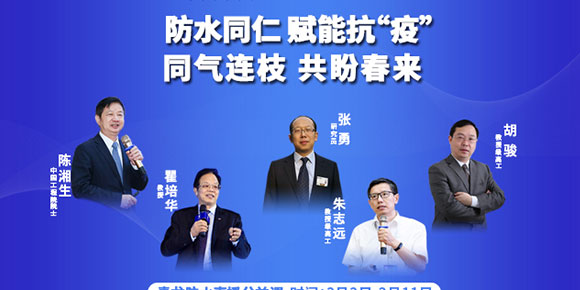 中山防水材料青龍防水公益直播大講堂，今